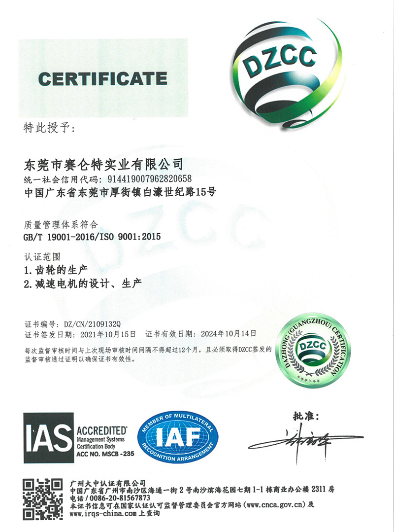 ISO 9001 QMS认证证书（中）